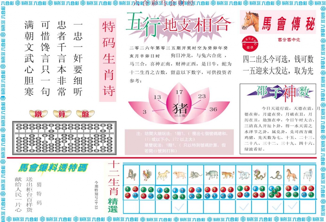 035期马会财经B[图]