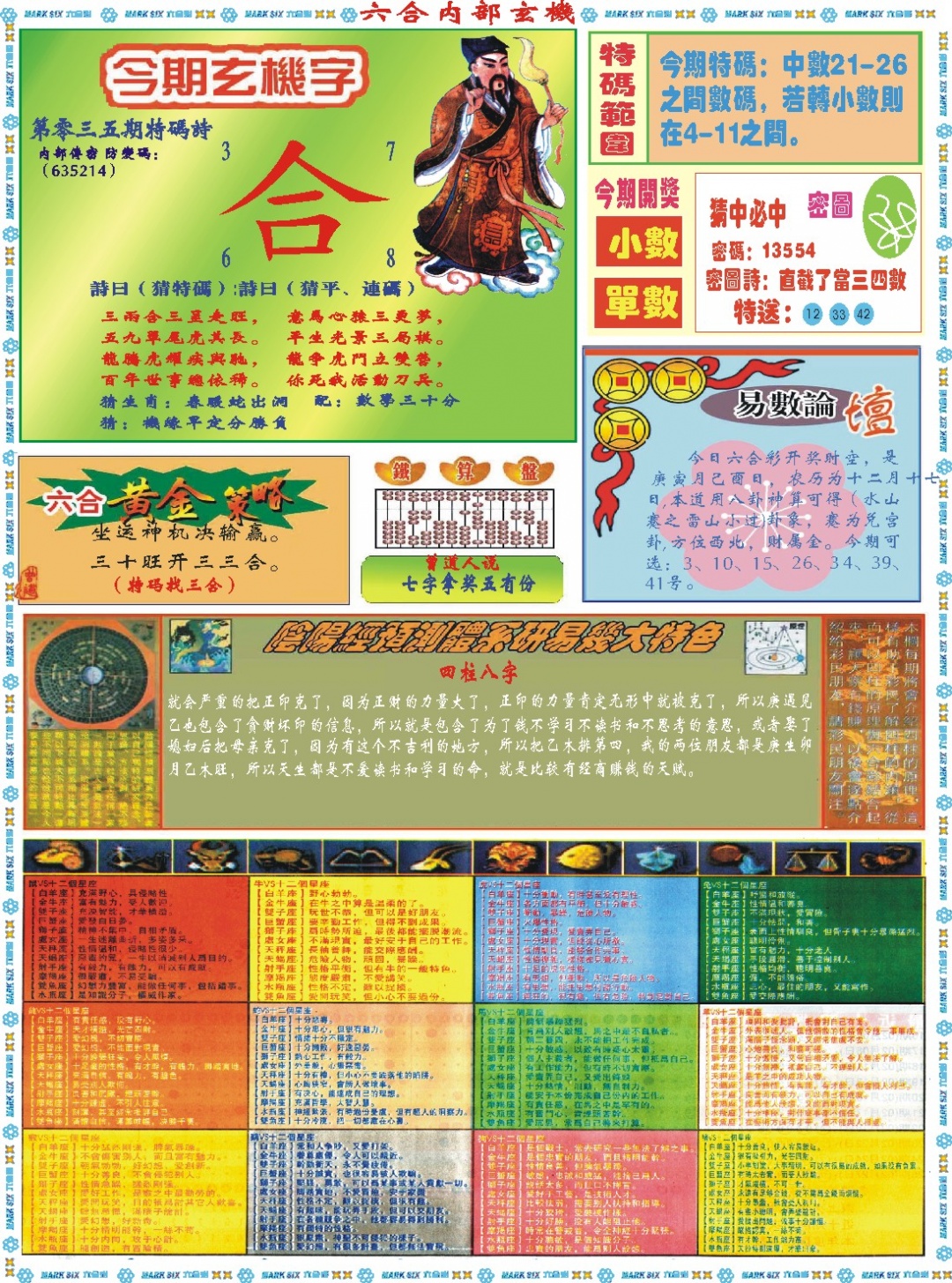 035期六合内部玄机B[图]