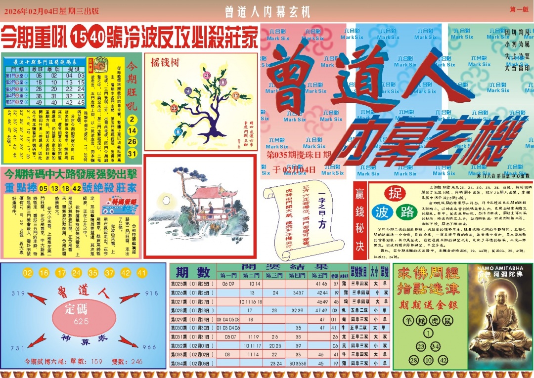 035期曾道人内幕A[图]