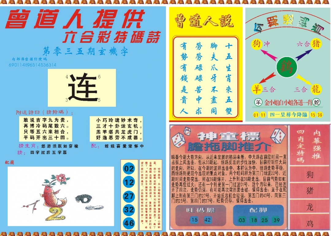 035期曾道人内幕B[图]