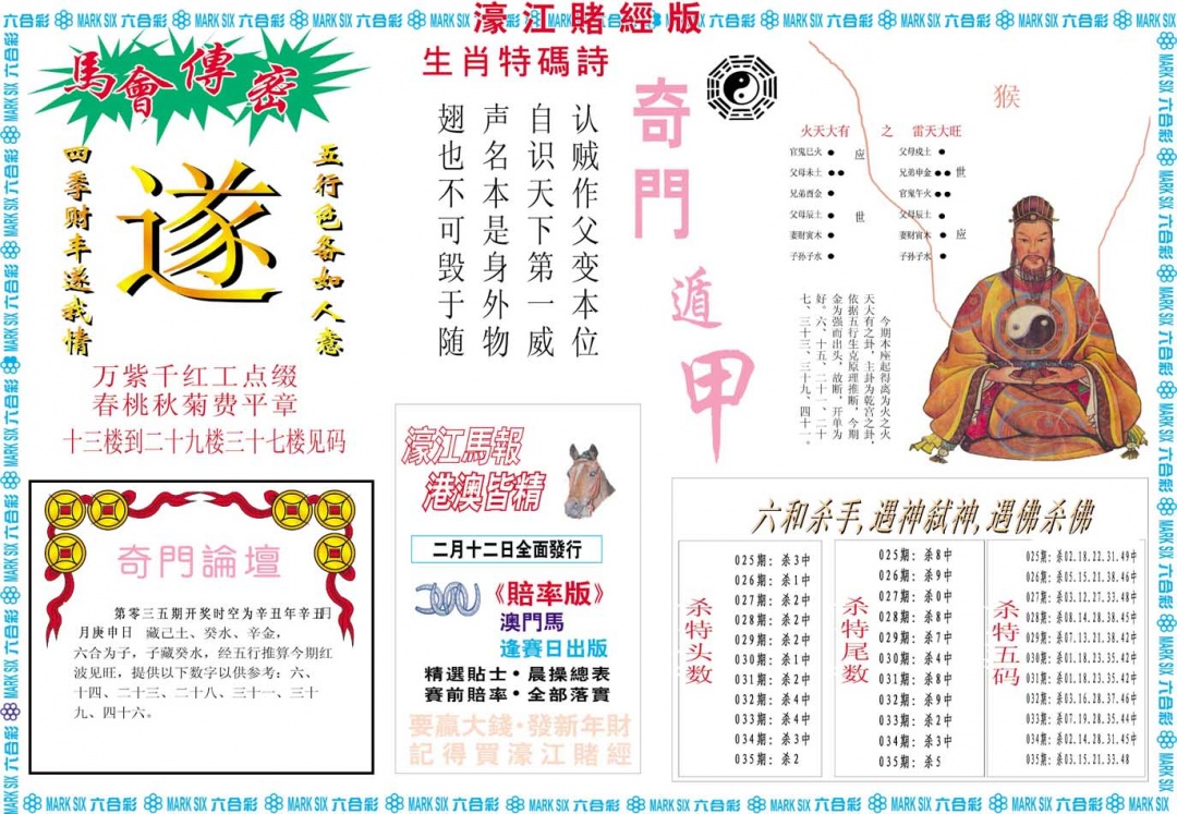 035期濠江赌经B[图]