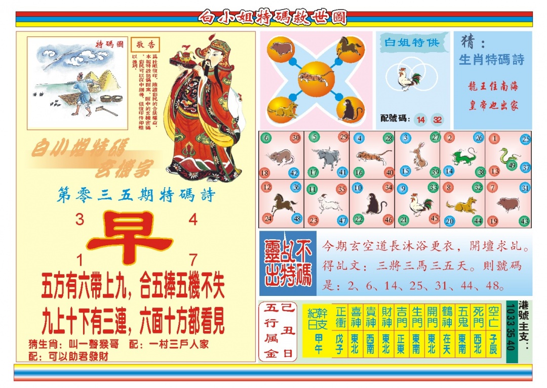 035期白小姐特码救世B[图]