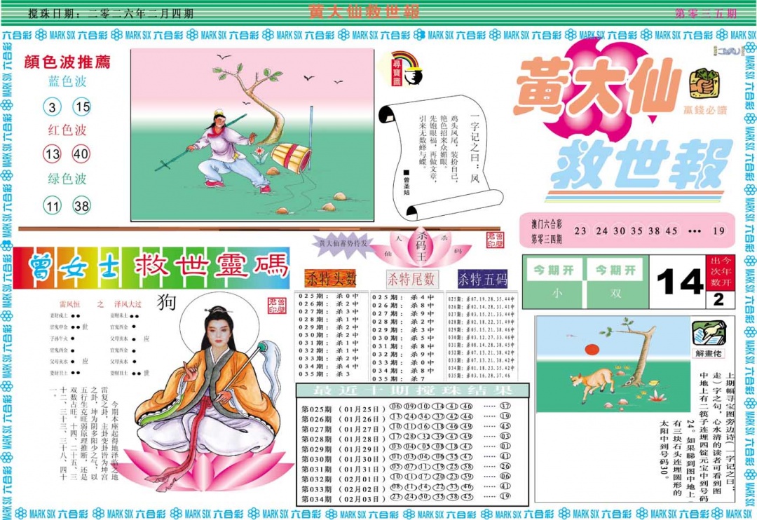 035期黄大仙救世A[图]