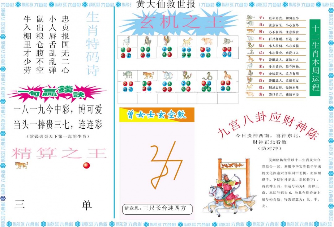 035期黄大仙救世B[图]