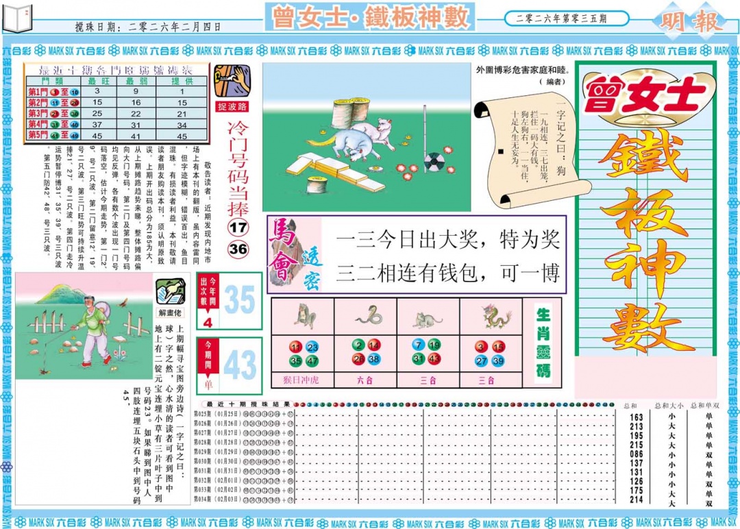 035期曾女士铁板神数A[图]