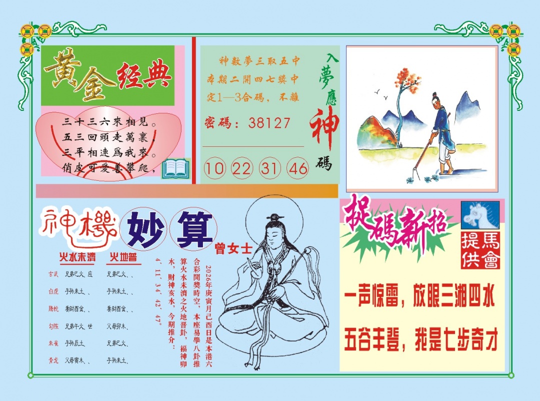 035期老版曾女士B[图]