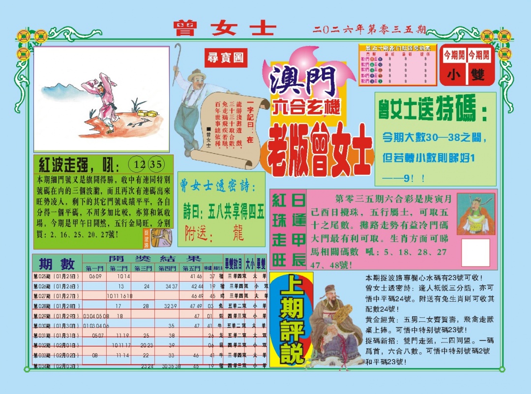 035期老版曾女士A[图]