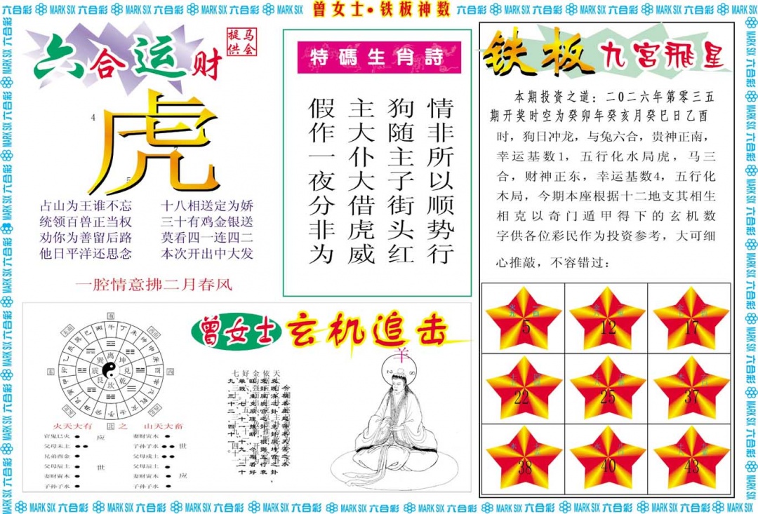 035期曾女士铁板神数B[图]