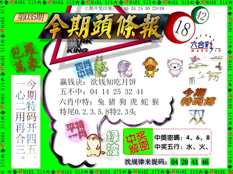 035期今期头条报[图]