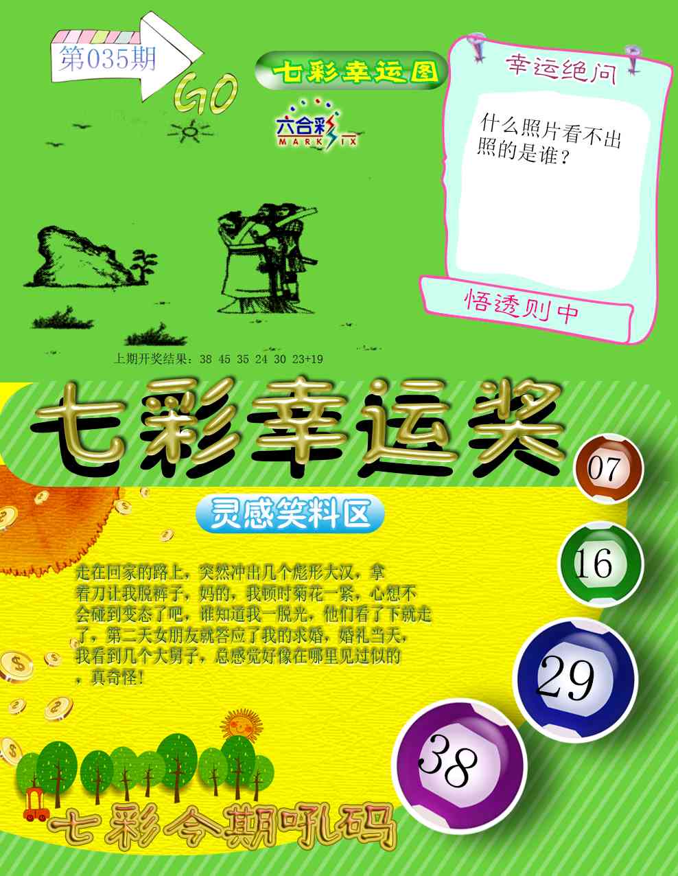 035期七彩幸运奖[图]