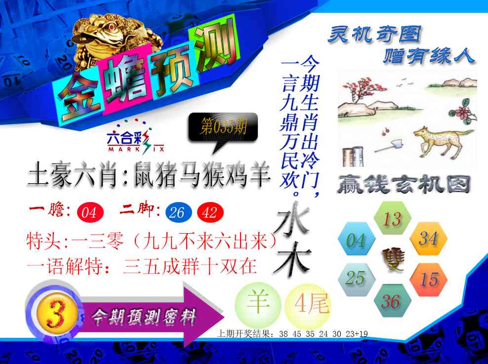 035期金蟾预测[图]