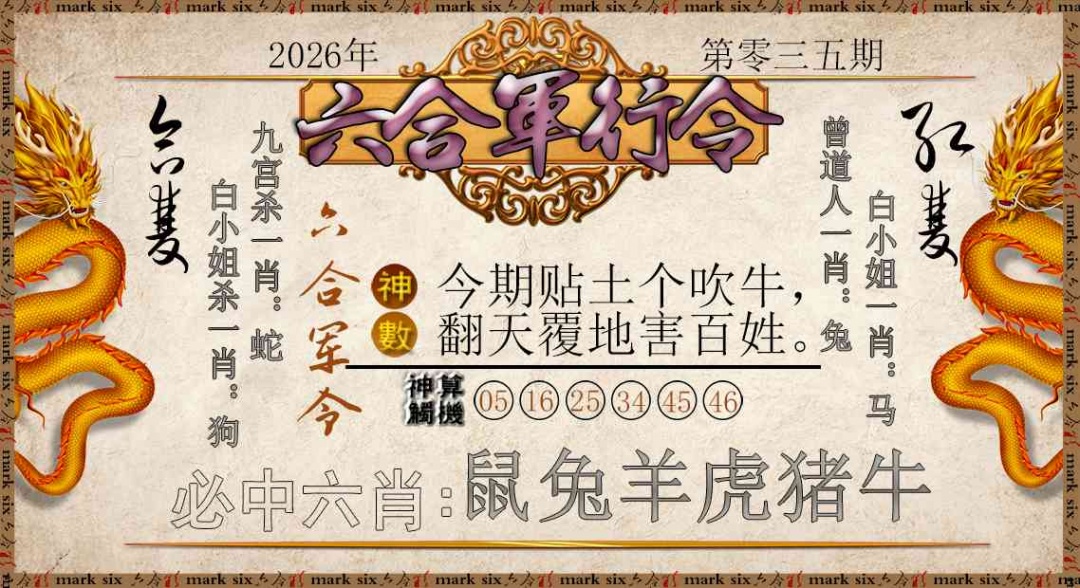 035期六合军行令[图]