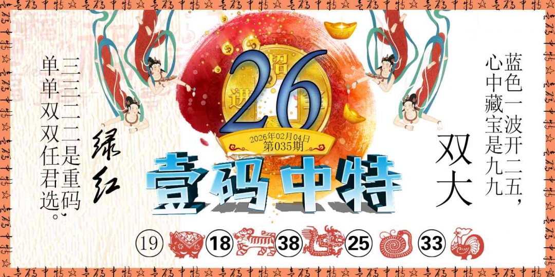 035期壹码中特[图]