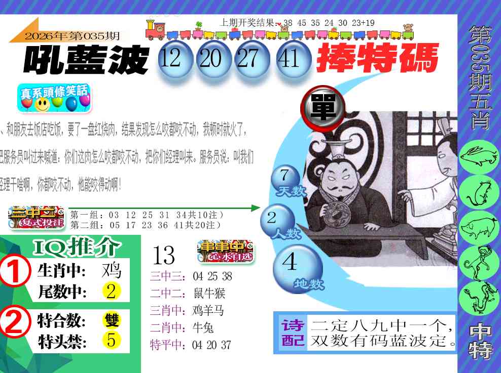 035期新特报[图]