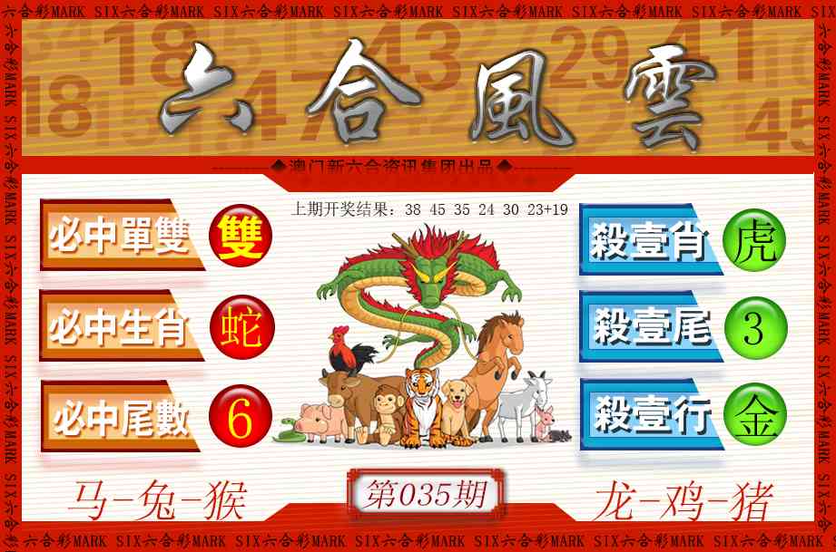 035期六合风云[图]