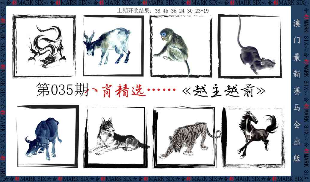 035期八肖精选[图]