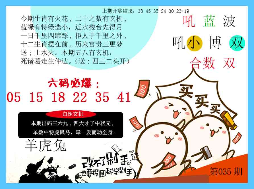 035期改不了剁手[图]