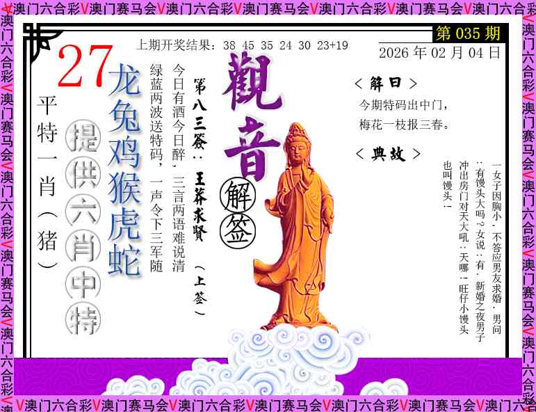 035期观音解签[图]