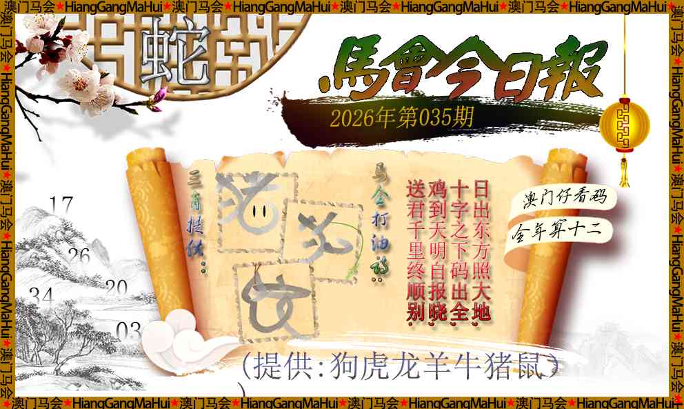 035期马会今日报[图]