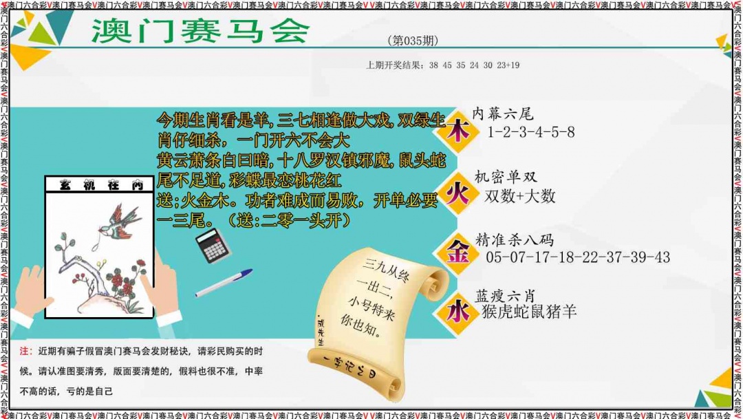 035期发财秘诀[图]