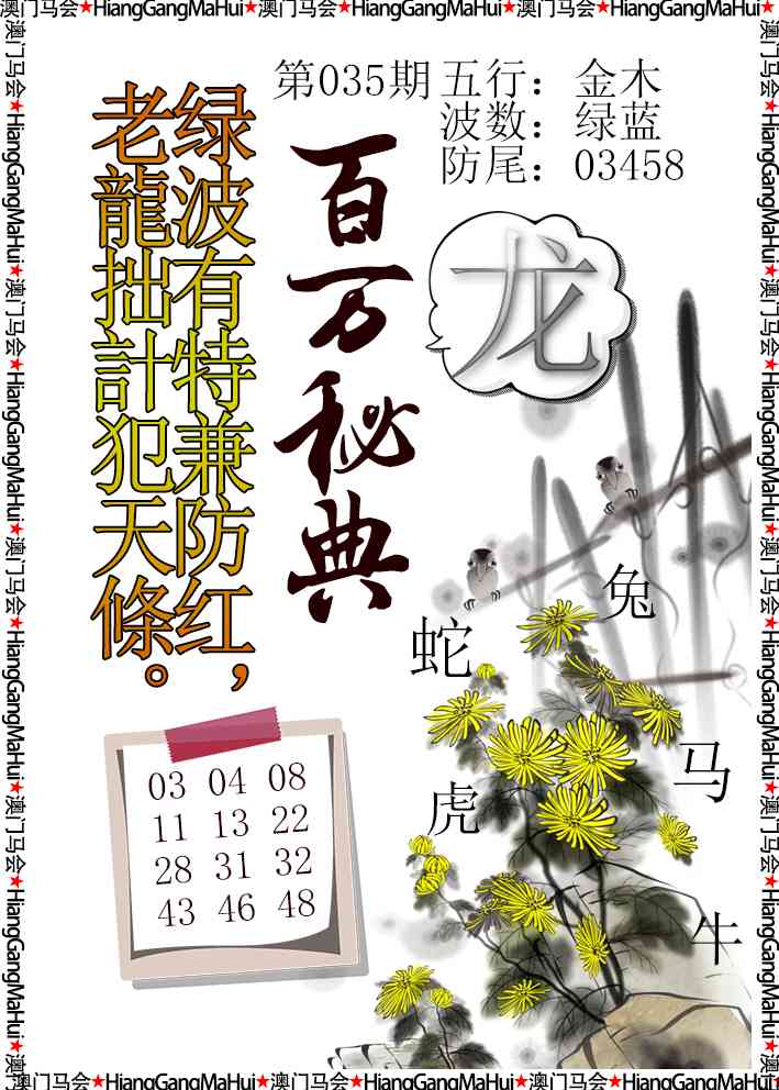 035期百万秘典[图]