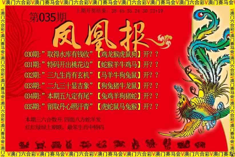 035期凤凰报[图]