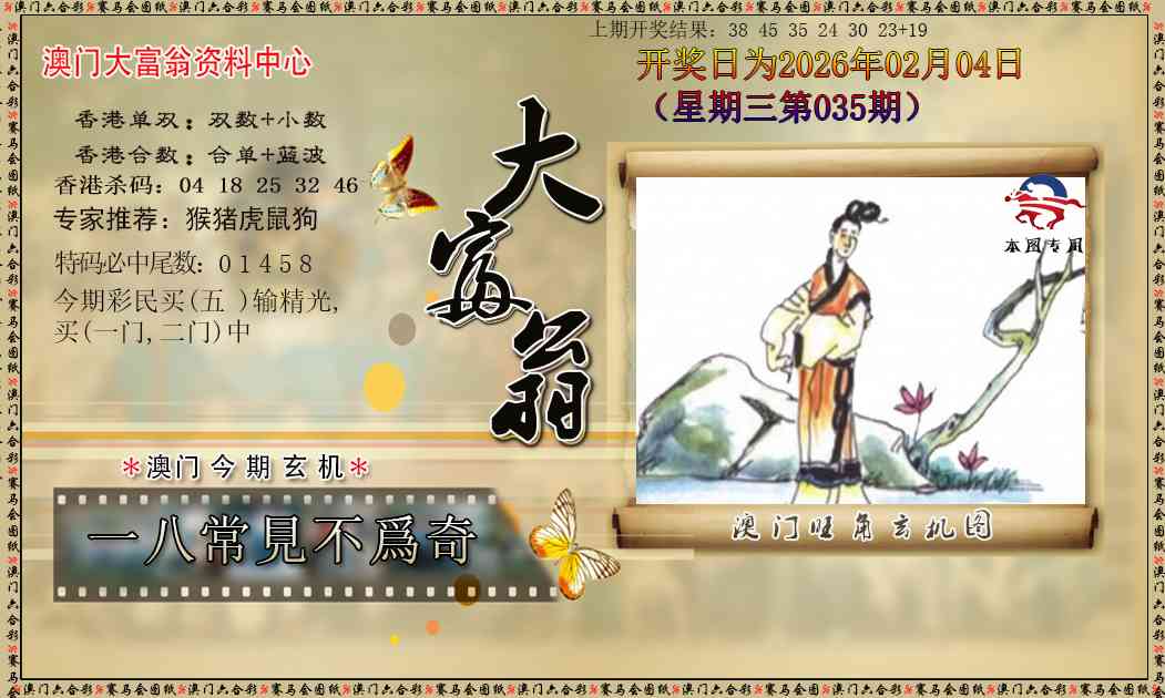 035期新大富翁[图]