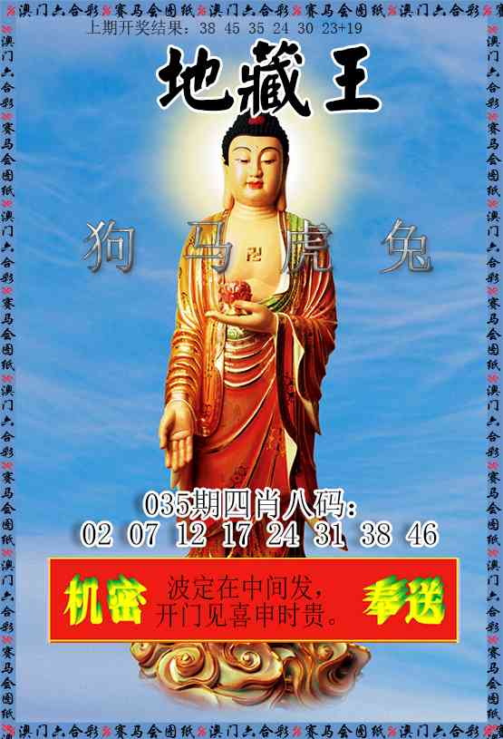 035期新地藏王[图]