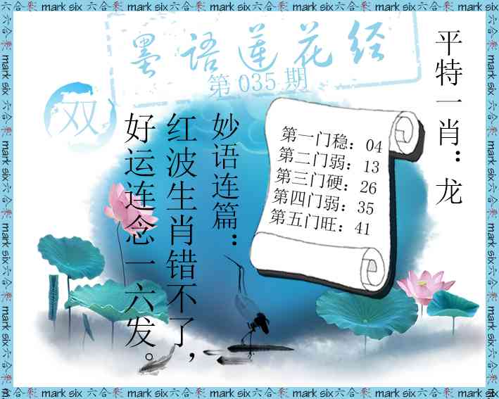 035期墨语莲花经[图]