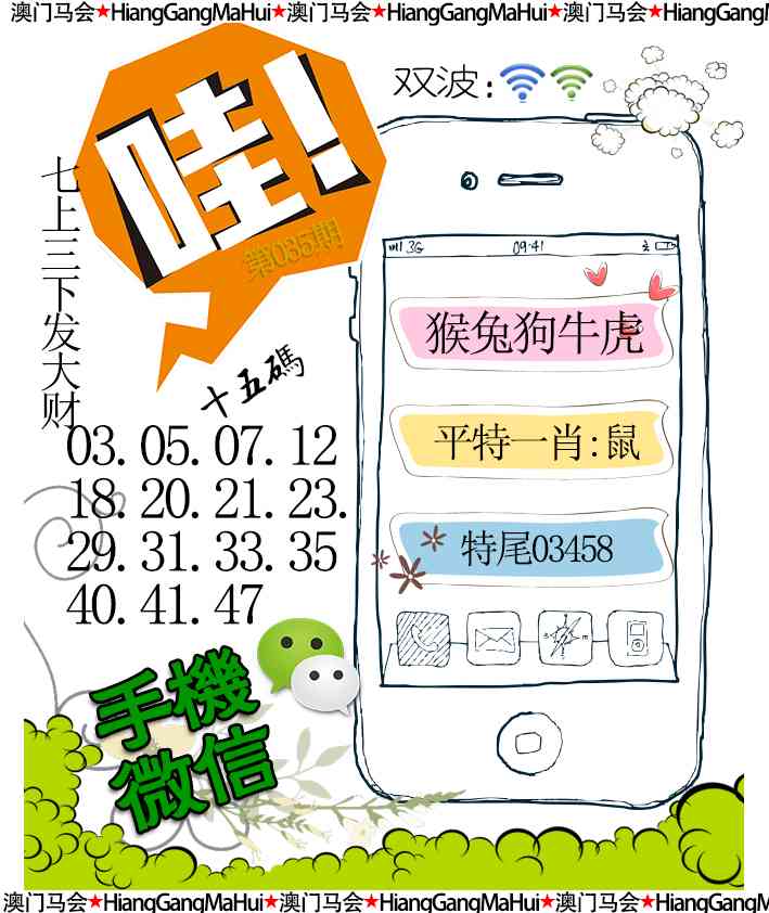 035期手机微信[图]