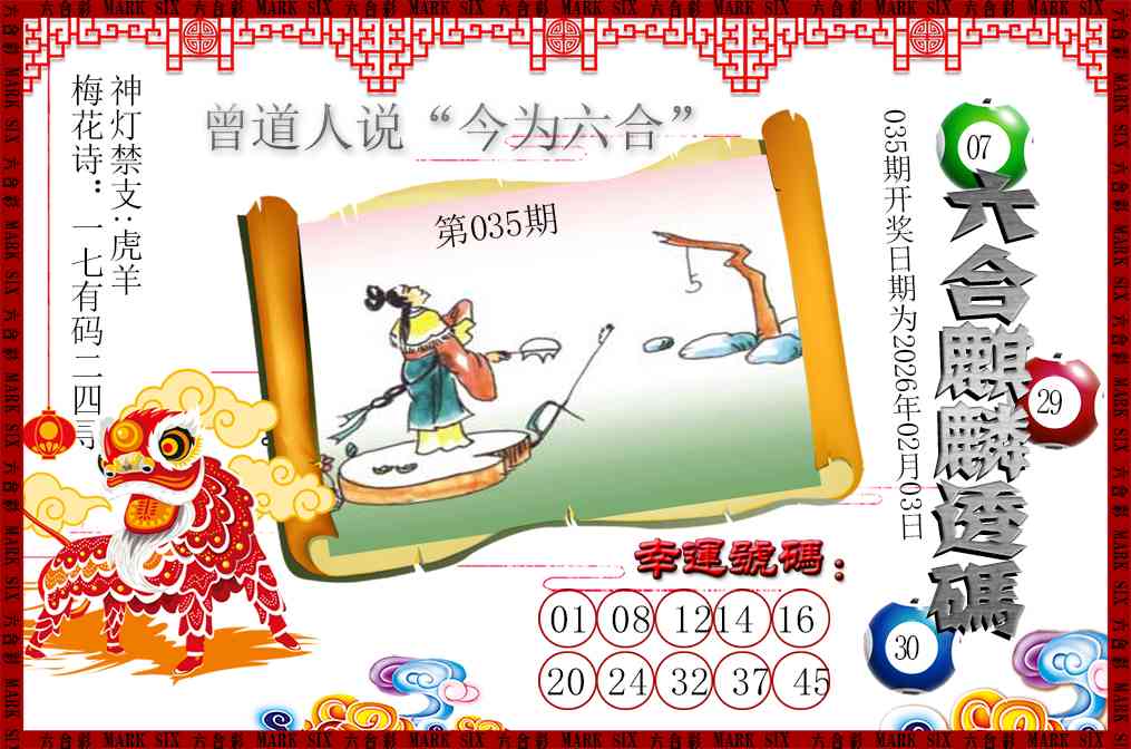 035期六合麒麟透码[图]