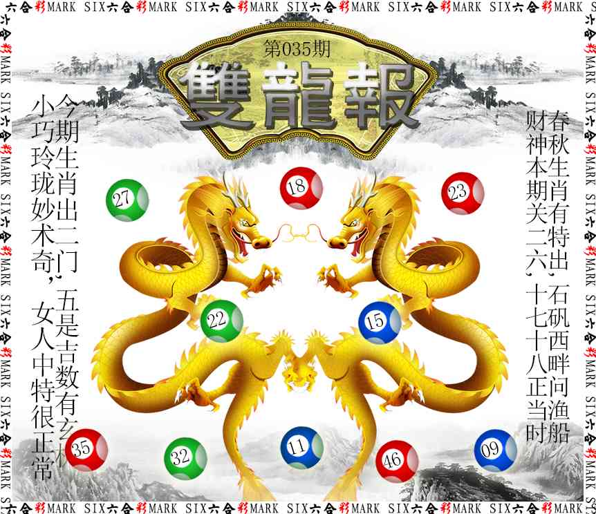 035期双龙报[图]