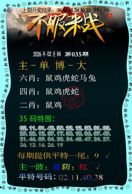 035期不服来战[图]