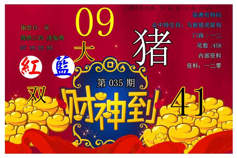 035期财神到[图]