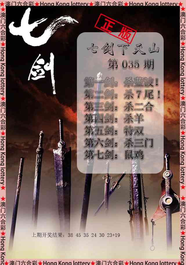 035期七剑下天山[图]