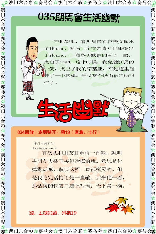 035期新生活幽默[图]