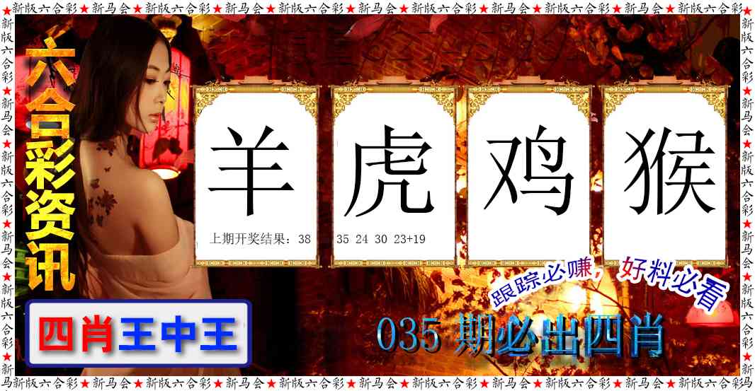 035期六合彩咨讯[图]