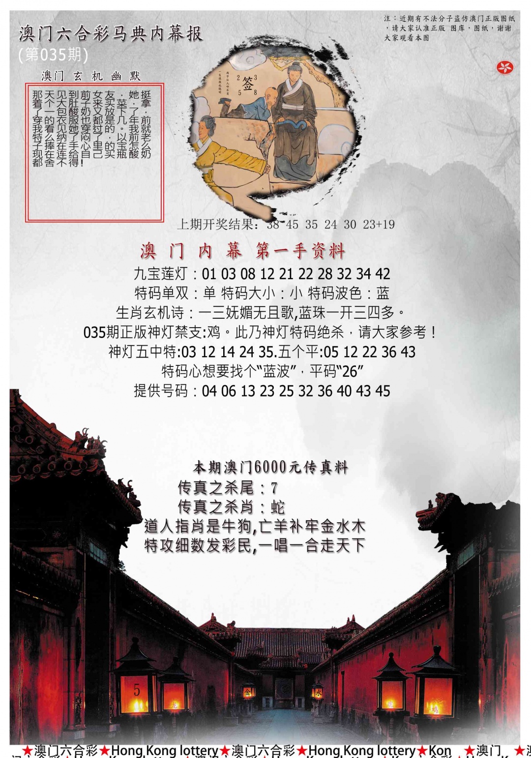 035期马经内幕报[图]