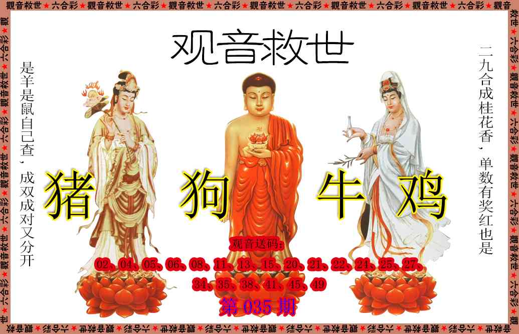 035期观音救世[图]