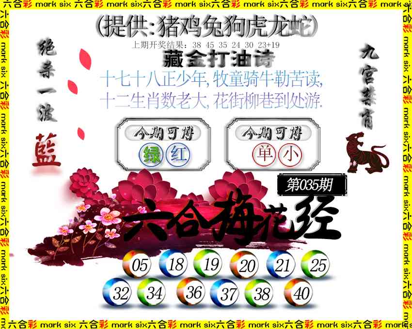 035期六合梅花经[图]