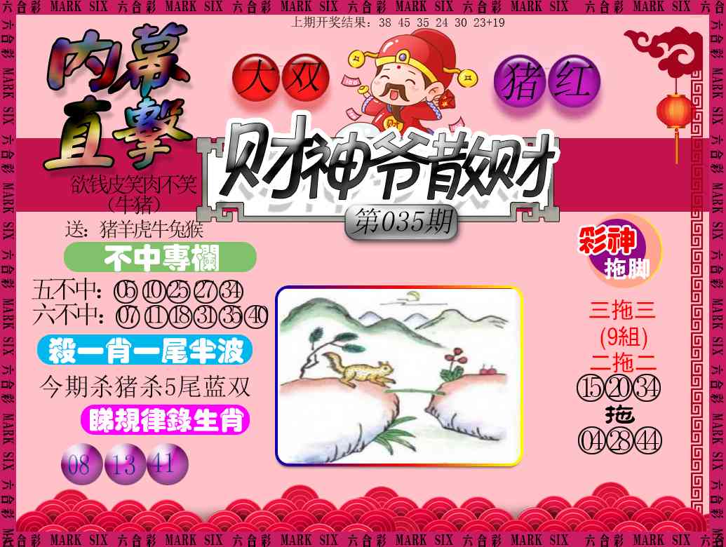 035期财神爷散财[图]