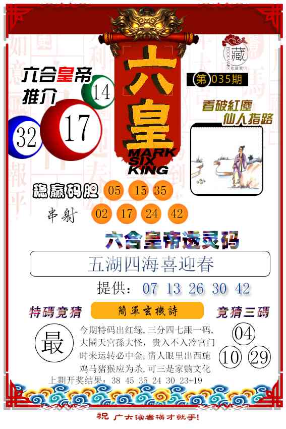035期六皇[图]
