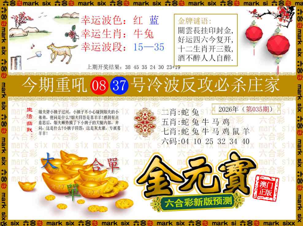 035期金元宝[图]