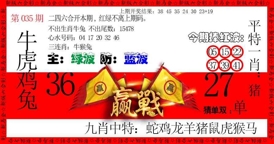 035期赢站[图]