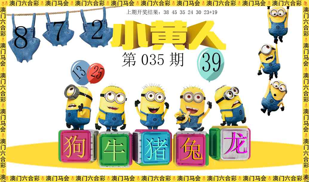 035期小黄人[图]
