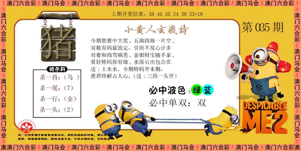 035期小黄人玄机诗[图]