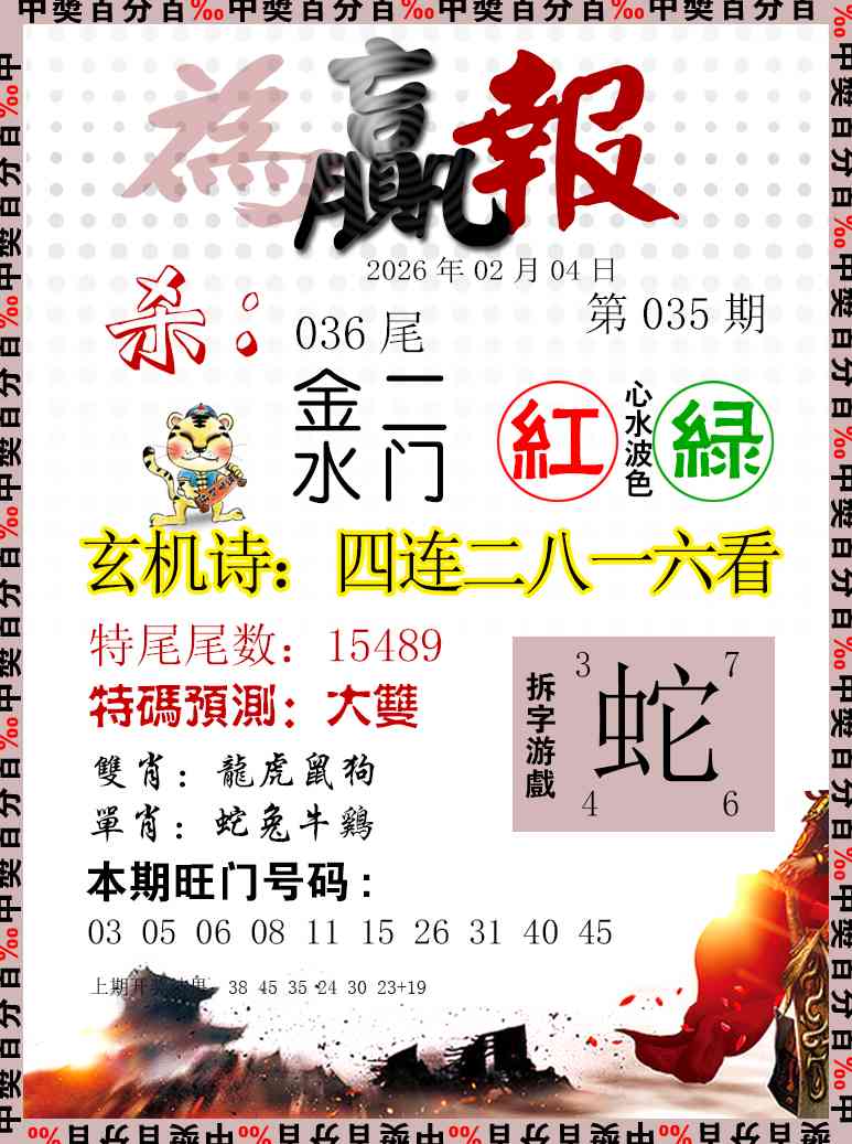 035期为赢报[图]