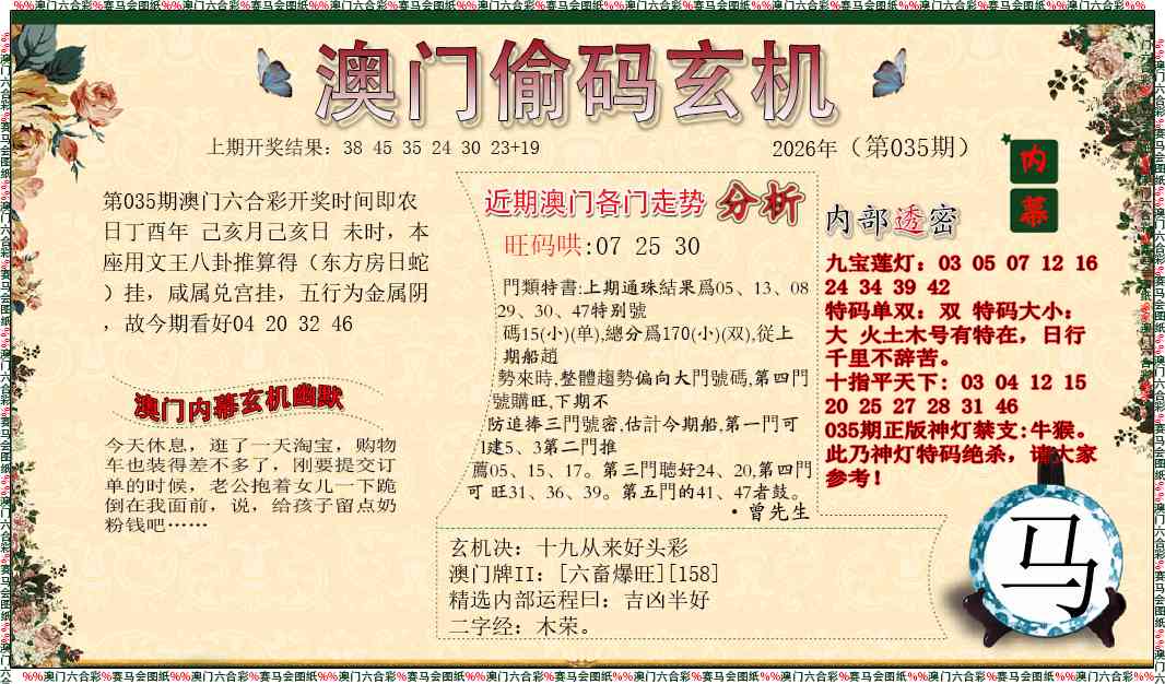 035期偷码玄机[图]