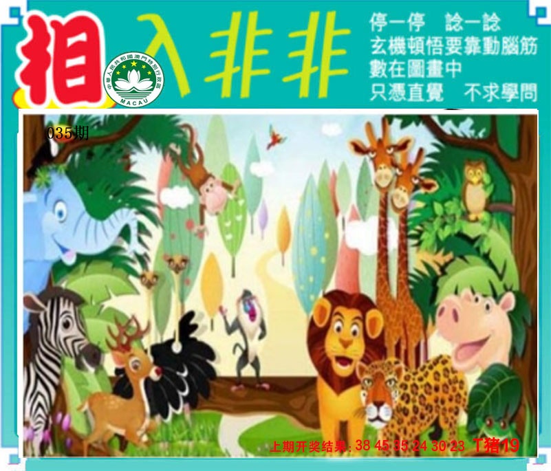 035期相入非非[图]