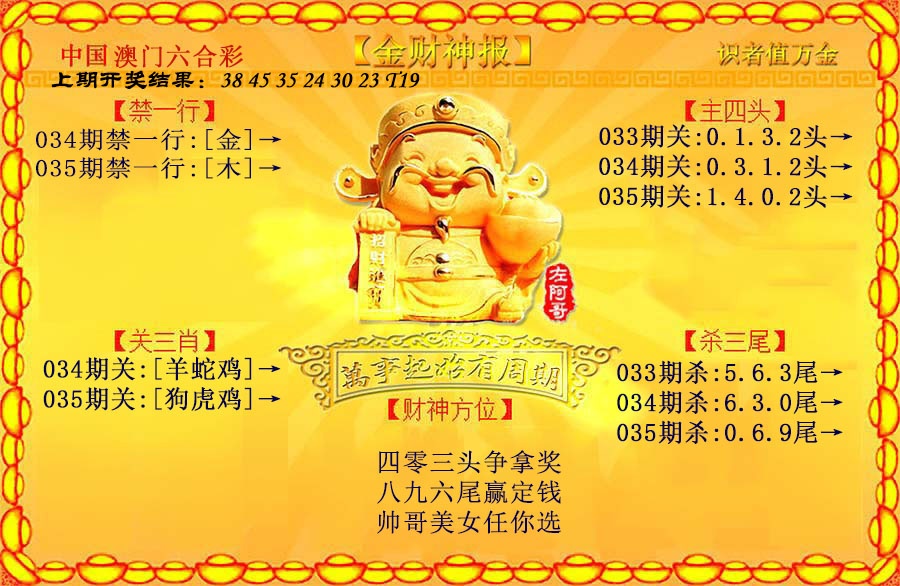 035期金财神[图]